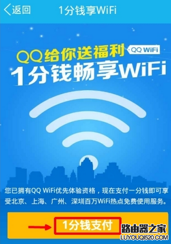 手机QQWiFi免费上网 QQWiFi是怎么使用