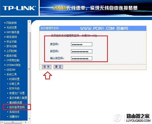 TP-Link路由器改登陆密码方法