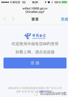 中国电信WiFi宽带使用方法