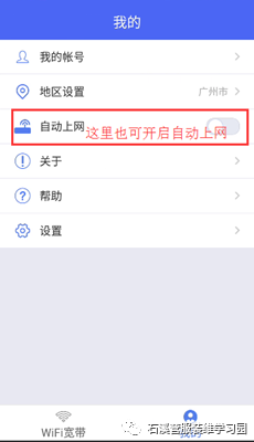 中国电信WiFi宽带使用方法