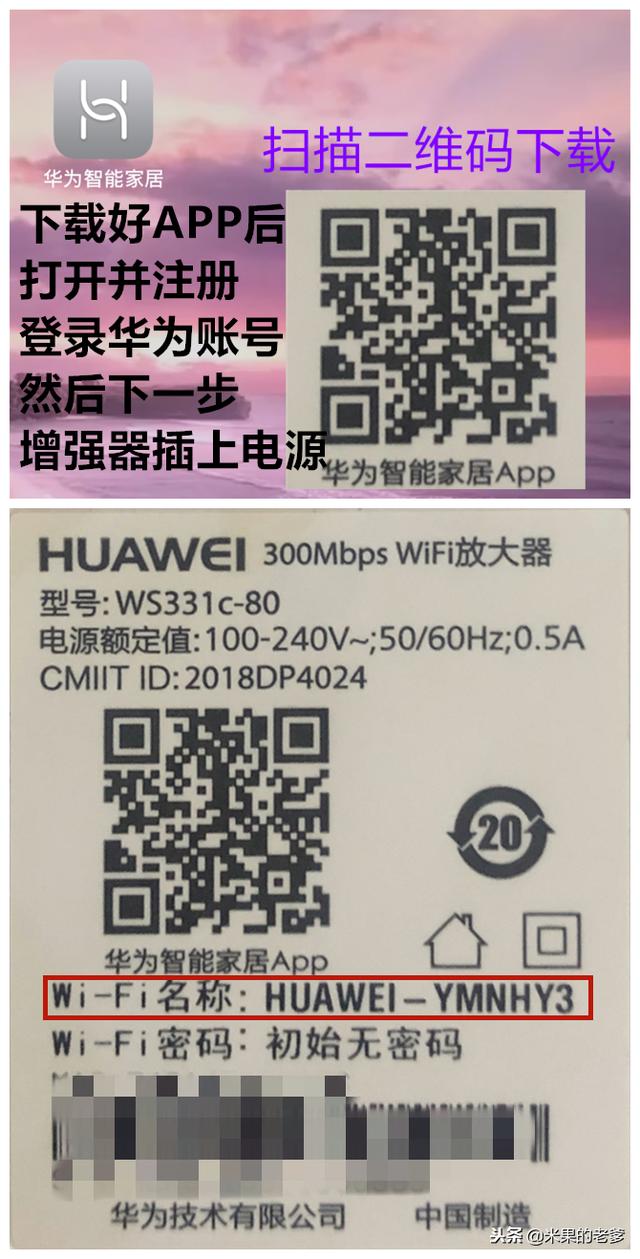 华为WS331C增强版WiFi增强器放大器扩展器设置教程