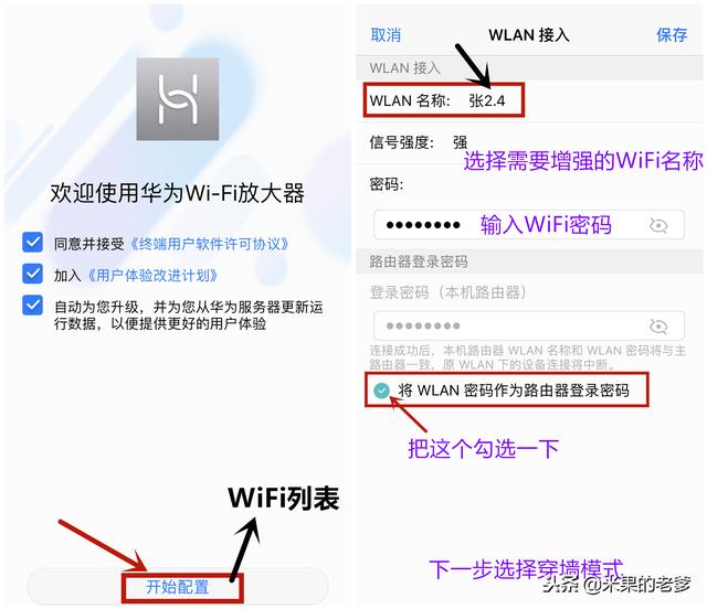 华为WS331C增强版WiFi增强器放大器扩展器设置教程